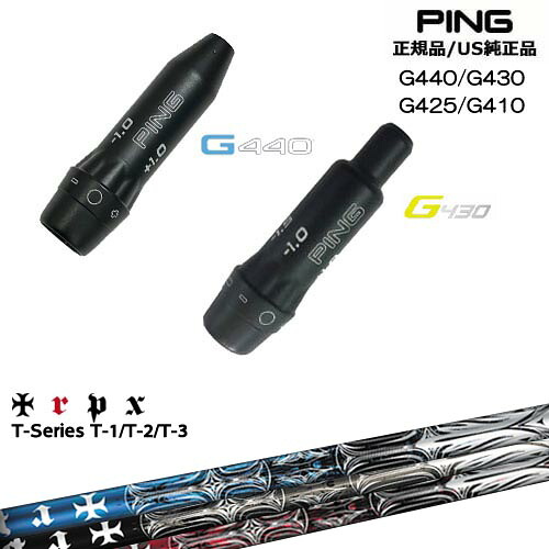 G440 G430 G425 G410 スリーブ付きシャフト US純正 PING ピン T-Series ティーシリーズ1 2 3 TRPX トリプルエックス OVDオリジナル 代引NG｜カスタムクラブ工房 OVDGOLF