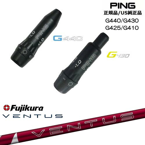 G440 G430 G425 G410 スリーブ付きシャフト US純正 PING ピン 24 VENTUS RED ベンタス レッド フジクラ Fujikura