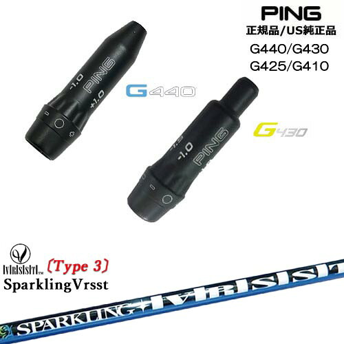 G440 G430 G425 G410 スリーブ付きシャフト US純正 PING ピン SPARKLING VRSST Type3 スパークリングヴァスト OVDオリジナル 代引きNG 39,325円
