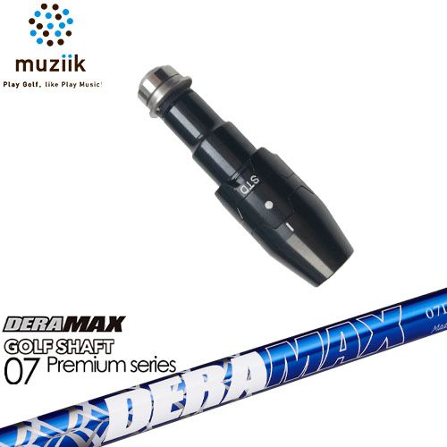 muziik ムジーク スリーブ付きシャフト ブラックエクスパイヤー用 スリーブ(通常タイプドロー設定) DERA MAX GOLF SHAFT 青デラ 07D デラマックス