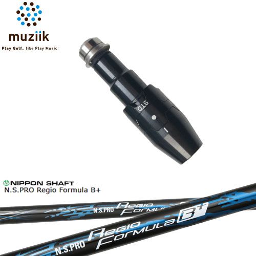 muziik ムジーク スリーブ付きシャフト ブラックエクスパイヤー用 スリーブ(通常タイプドロー設定) N.S.PRO Regio Formula B + レジオフォーミュラBプラス 日本シャフト