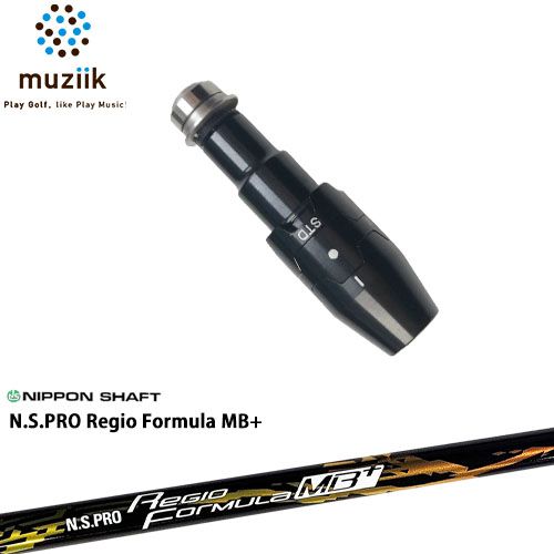 muziik ムジーク スリーブ付きシャフト ブラックエクスパイヤー用 スリーブ(通常タイプドロー設定) N.S.PRO Regio Formula MB+ レジオフォーミュラ 日本シャフト