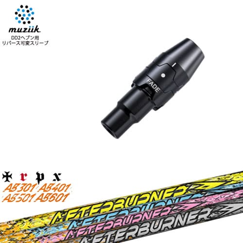 muziik ムジーク スリーブ付きシャフト ブラックエクスパイヤー用 スリーブ(フェード設定) AFTERBURNER AB601 501 401 301 アフターバーナー TRPX｜カスタムクラブ工房 OVDGOLF