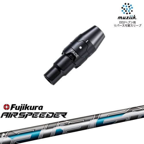 muziik ムジーク スリーブ付きシャフト ブラックエクスパイヤー用 スリーブ(フェード設定) AIR SPEEDER フジクラ Fujikura