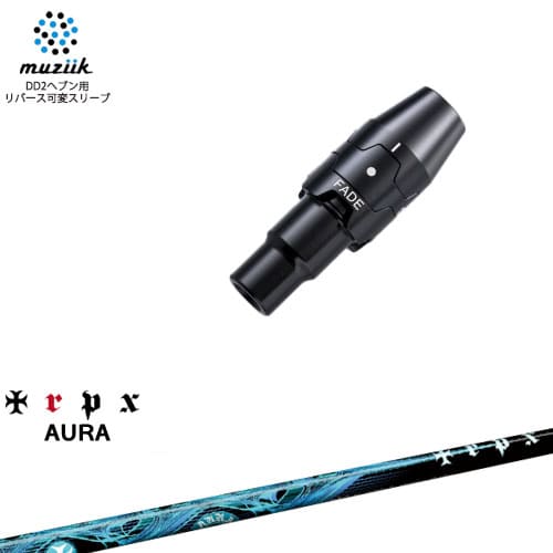 muziik ムジーク スリーブ付きシャフト ブラックエクスパイヤー用 スリーブ(フェード設定) AURA アウラ TRPX トリプルエックス