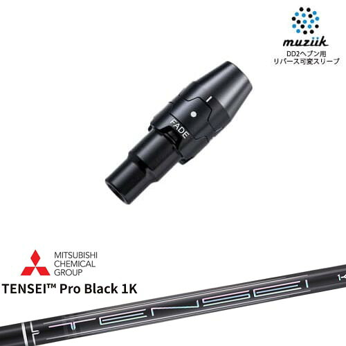 muziik ムジーク スリーブ付きシャフト ブラックエクスパイヤー用 スリーブ(フェード設定) Natural9 TENSEI Pro Black 1K テンセイプロブラック1K 三菱ケミカル