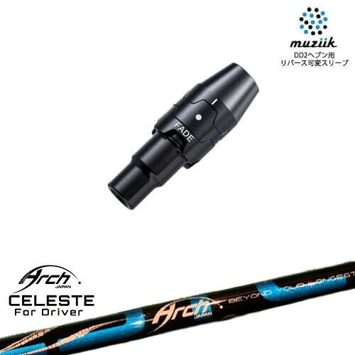 muziik ムジーク スリーブ付きシャフト ブラックエクスパイヤー用 スリーブ(フェード設定) Natural9 CELESTEセレステ ARCH GOLF アーチゴルフジャパン|カスタムクラブ工房 OVDGOLF