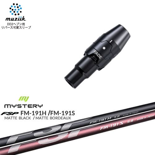 muziik ムジーク スリーブ付きシャフト ブラックエクスパイヤー用 スリーブ(フェード設定) FM-191H FM-191S MYSTERY ミステリー