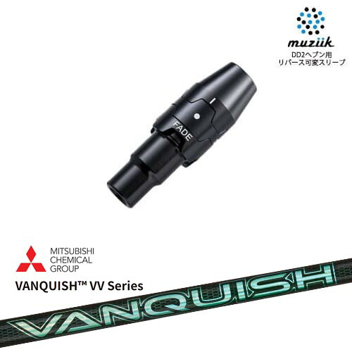 muziik ムジーク スリーブ付きシャフト ブラックエクスパイヤー用 スリーブ(フェード設定) VANQUISH VV Series バンキッシュ 三菱ケミカル