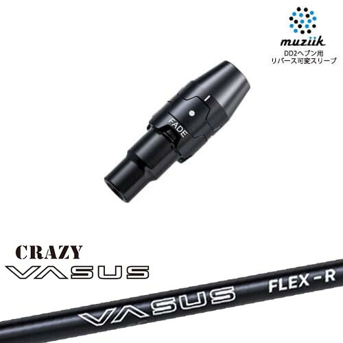 muziik ムジーク スリーブ付きシャフト ブラックエクスパイヤー用 スリーブ(フェード設定) CRAZY VASUS クレイジー バーサス