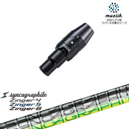 muziik ムジーク スリーブ付きシャフト ブラックエクスパイヤー用 スリーブ(フェード設定) Zinger SHAFT for DRIVER ジンガー シンカグラファイト