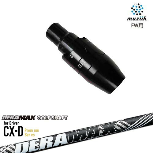 muziik(ムジーク) フェアウェイウッド スリーブ付シャフト DERA MAX CX-DプレミアムFor Driver デラマックス