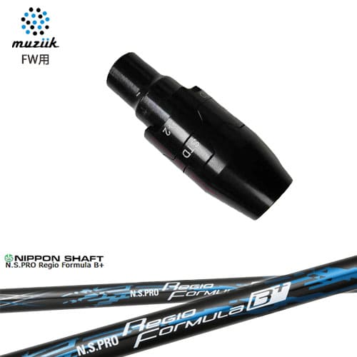 muziik(ムジーク) フェアウェイウッド スリーブ付シャフト N.S.PRO Regio Formula B + レジオフォーミュラBプラス 日本シャフト OVDオリジナル 代引NG