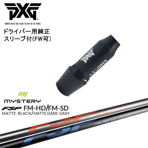 PXG ドライバー用可変式スリーブ付きシャフト(FW可) 右用 左用 FM-HD FM-SD MYSTERY ミステリー OVDオリジナル 代引NG