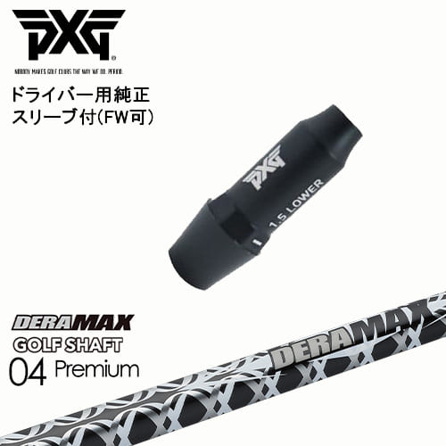 楽天市場】PXG ドライバー用可変式スリーブ付きシャフト(FW可