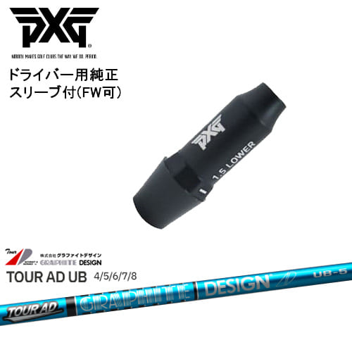 pxg ドライバー用　シャフト　Project X スリーブ付 ゴルフシャフト プロジェクトX S」の人気商品一覧 | 安い商品を
