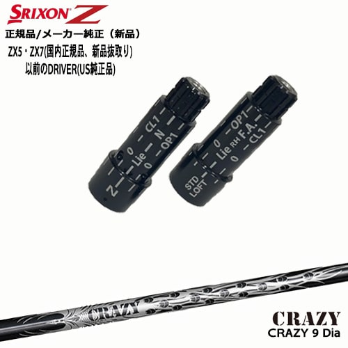 スリクソン 正規品スリーブ付シャフト CRAZY 9 Dia CRAZY クレイジー OVDオリジナル|カスタムクラブ工房 OVDGOLF
