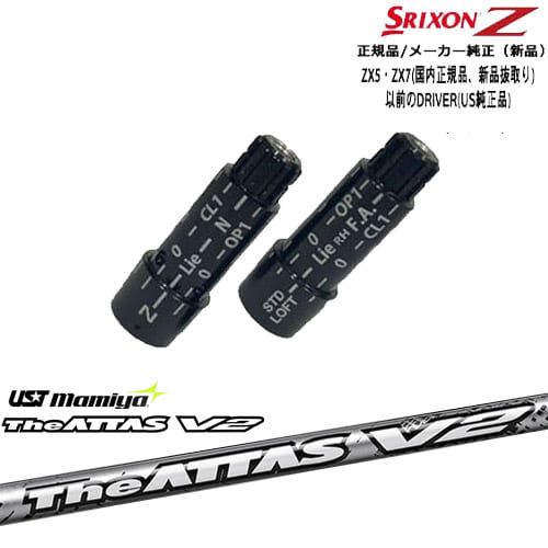 スリクソン 正規品スリーブ付シャフト The ATTAS V2 ジ・アッタス マミヤmamiya OVDオリジナル