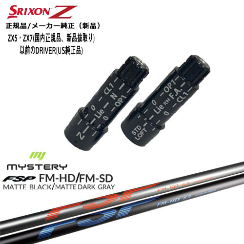 スリクソン 正規品スリーブ付シャフト FM-HD FM-SD MYSTERY ミステリー OVDオリジナル|カスタムクラブ工房 OVDGOLF
