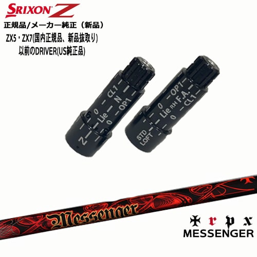 スリクソン 正規品スリーブ付シャフト Messenger メッセンジャー TRPX トリプルエックス OVDオリジナル