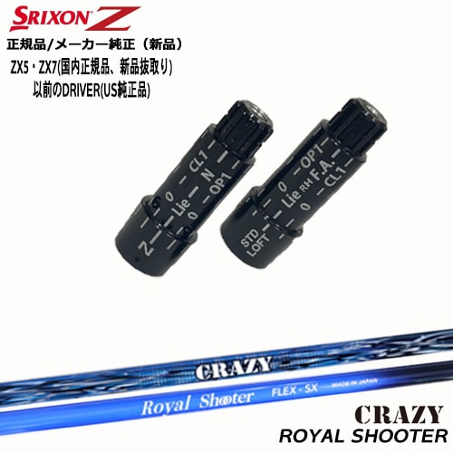 高品質】 スリクソン 正規品スリーブ付シャフト ROYAL SHOOTER