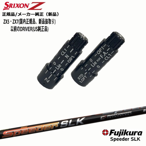 楽天市場】スリクソン ZXシリーズ等各種スリーブ付シャフト