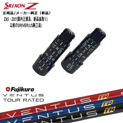 スリクソン 正規品スリーブ付シャフト フジクラ VENTUS TR ベンタス Fujikura OVDオリジナル