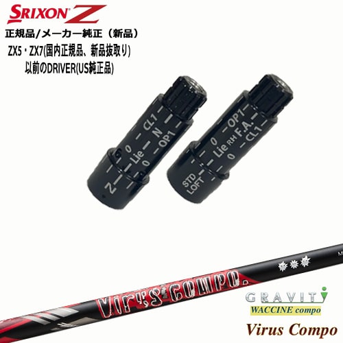 ★ウイルス コンポ S★PING スリーブ付★ドライバー用★ 楽天市場】ピン PING スリーブ付きシャフト Virus COMPO