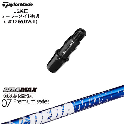 TaylorMade テーラーメイド モデル共通スリーブ付DWシャフト SHAFT MAX