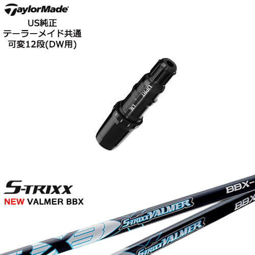 TaylorMade テーラーメイド モデル共通Qi10対応スリーブ付 US純正 NEW VALMER BBX バルマー S-TRIXX エストリックス｜カスタムクラブ工房 OVDGOLF