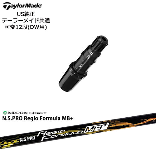 TaylorMade テーラーメイド モデル共通Qi10対応スリーブ付 US純正 N.S.PRO Regio Formula MB+ レジオフォーミュラ 日本シャフト