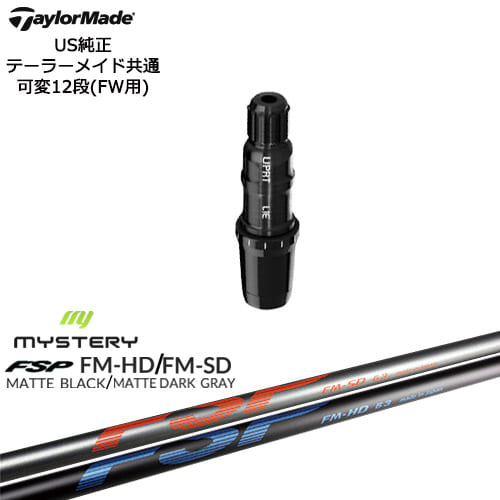 TaylorMade テーラーメイド FW用 Qi10対応スリーブ付シャフト US純正 FM-HD FM-SD MYSTERY ミステリー|カスタムクラブ工房 OVDGOLF
