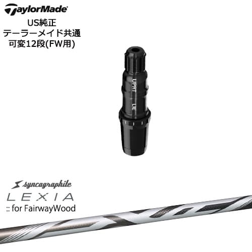 TaylorMade テーラーメイド FW用 Qi10対応スリーブ付シャフト US純正 LEXIA SHAFT:: for FairwayWood レクシアFW シンカグラファイト|カスタムクラブ工房 OVDGOLF