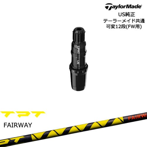 期間限定 TaylorMade テーラーメイド FW用スリーブ付シャフト US純正