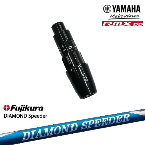ヤマハRMX DD対応 正規品スリーブ付きシャフト YAMAHA DW/FW用 DIAMOND SPEEDER ダイヤモンドスピーダー フジクラ Fujikura