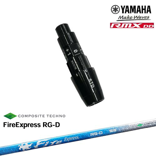 ヤマハRMX DD対応 正規品スリーブ付きシャフト YAMAHA DW/FW用 FireExpress RG-D ファイヤーエクスプレス コンポジットテクノ
