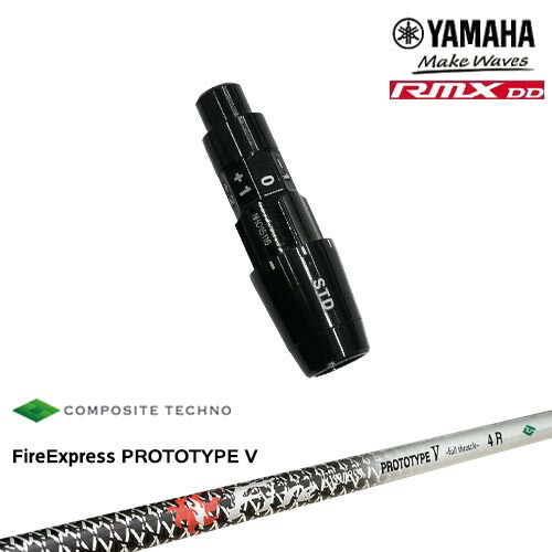 ヤマハRMX DD対応 正規品スリーブ付きシャフト YAMAHA DW/FW用 ファイアーエクスプレス PROTOTYPE V コンポジットテクノ