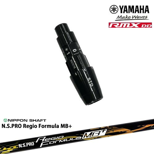 ヤマハRMX DD対応 正規品スリーブ付きシャフト YAMAHA DW/FW用 N.S.PRO Regio Formula MB+ レジオフォーミュラ 日本シャフト