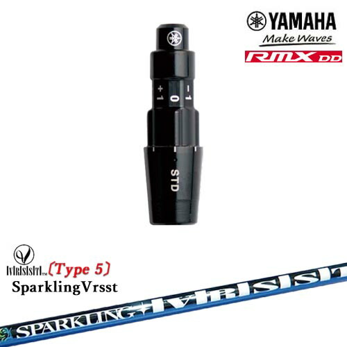 ヤマハRMX DD対応 正規品スリーブ付きシャフト YAMAHA DW/FW用 SPARKLING VRSST Type5 スパークリングヴァスト