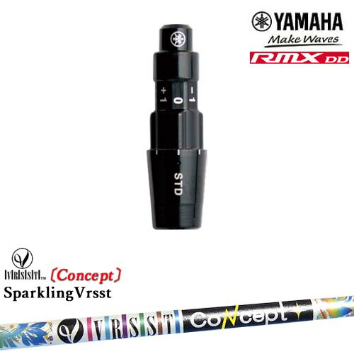 ヤマハRMX DD対応 正規品スリーブ付きシャフト YAMAHA DW/FW用 SPARKLING VRSST CONCEPT スパークリングヴァストコンセプト
