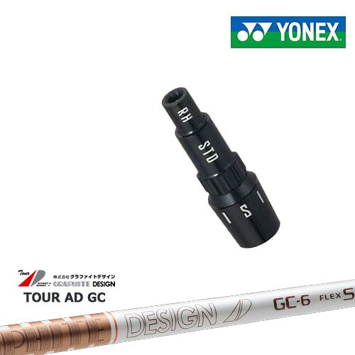ヨネックス用対応スリーブ付きシャフト YONEX ドライバー用 TourAD GC ツアーAD GC グラファイトデザイン 日本正規品 メーカー純正｜カスタムクラブ工房 OVDGOLF