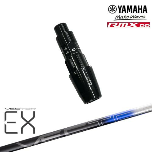 ヤマハRMX DD対応 正規品スリーブ付きシャフト YAMAHA DW/FW用 VECTER EX(オンライン専用)Design Tuning デザインチューニング[OS]