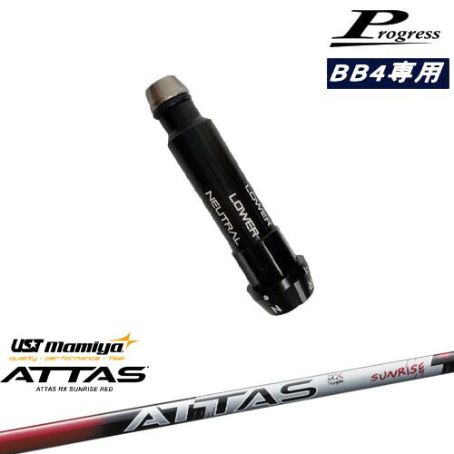 Progressプログレス BB6 BB4 ドライバー スリーブ付シャフト ATTAS RX SUNRISE RED アッタスアールエックスサンライズレッド マミヤmamiya 28,600円