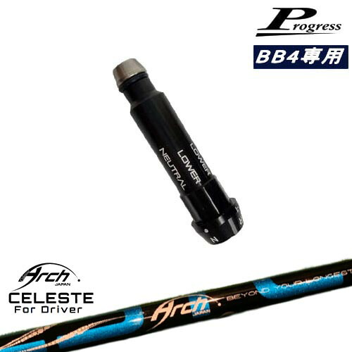 Progressプログレス BB6 BB4 ドライバー スリーブ付シャフト Natural9 CELESTEセレステ ARCH GOLF アーチゴルフジャパン|カスタムクラブ工房 OVDGOLF