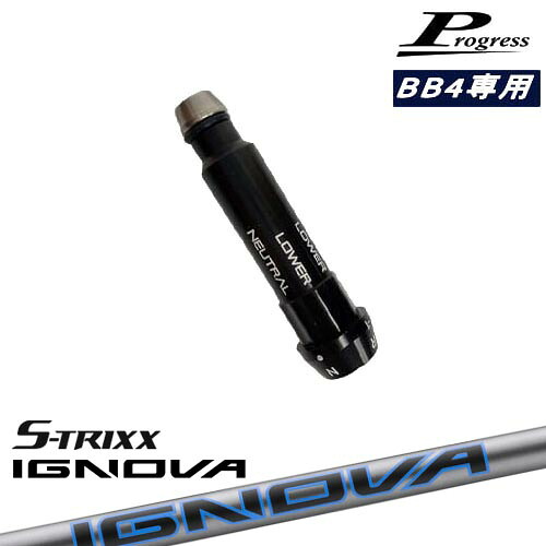 Progressプログレス BB6 BB4 ドライバー スリーブ付シャフト IGNOVA BX イグノヴァ BXシリーズ S-TRIXX エストリックス｜カスタムクラブ工房 OVDGOLF