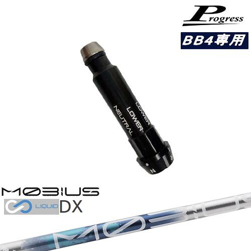 Progressプログレス BB6 BB4 ドライバー スリーブ付シャフト MOBIUS LIQUIDメビウスリキッド DX Design Tuningデザインチューニング