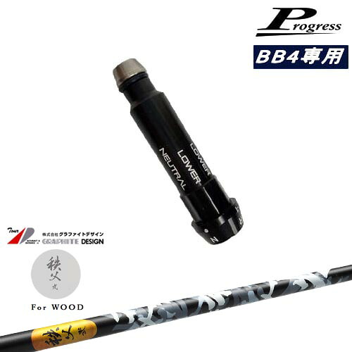 Progressプログレス BB6 BB4 ドライバー スリーブ付シャフト 秩父 弐 TITIBU2 ちちぶ グラファイトデザイン