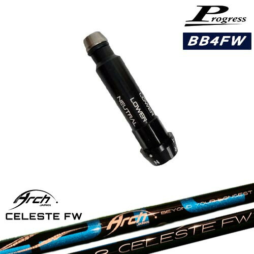 Progressプログレス BB6 BB4 フェアウェイウッド スリーブ付シャフト Natural9 CELESTE FWセレステ ARCH GOLF アーチゴルフジャパン