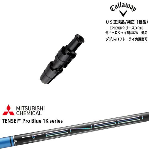 Callaway キャロウェイ共通 ELYTE対応 スリーブ付き US純正 TENSEI Pro Blue 1K テンセイブルーワンケー