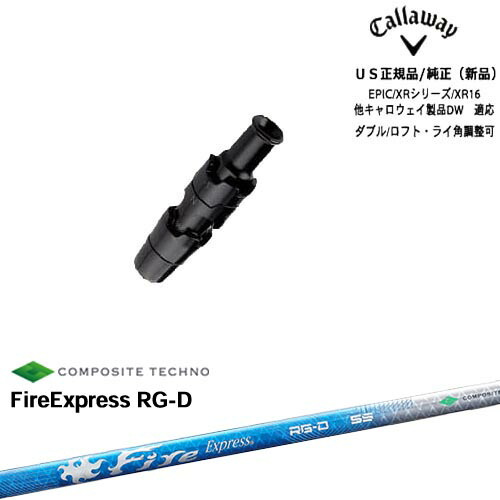 Callaway キャロウェイ共通 ELYTE対応 スリーブ付き US純正 FireExpress RG-D ファイヤーエクスプレス コンポジットテクノ